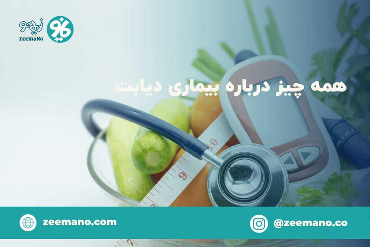 همه چیز درباره بیماری دیابت