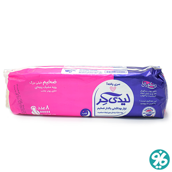 خرید آنلاین نوار بهداشتی مشبک ضخیم لیدی کر حاوی زینک