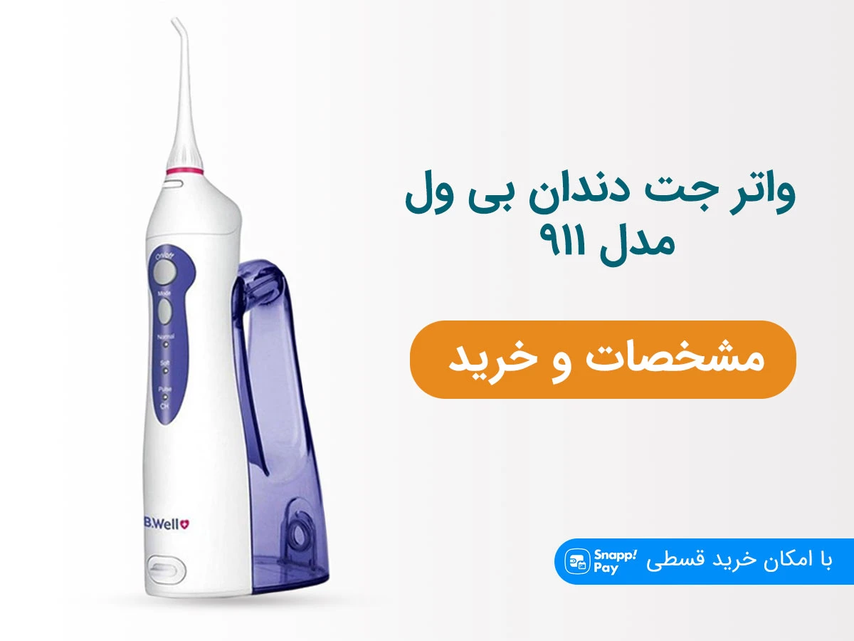 bwell waterflosser 911
