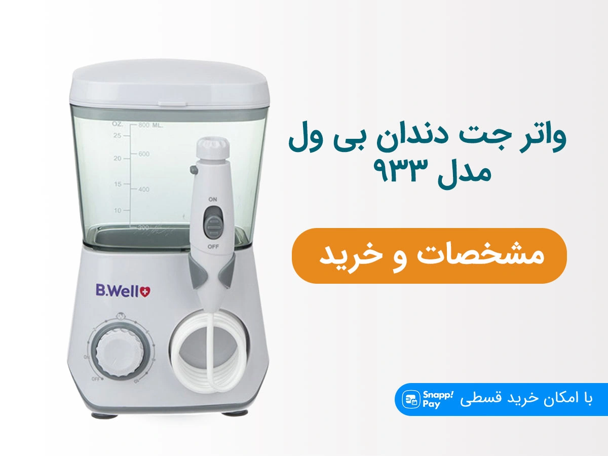 bwell water flosser 933